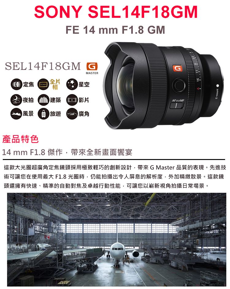 SONY FE 14mm F1.8 GM SEL14F18GM 鏡頭公司貨- PChome 24h購物