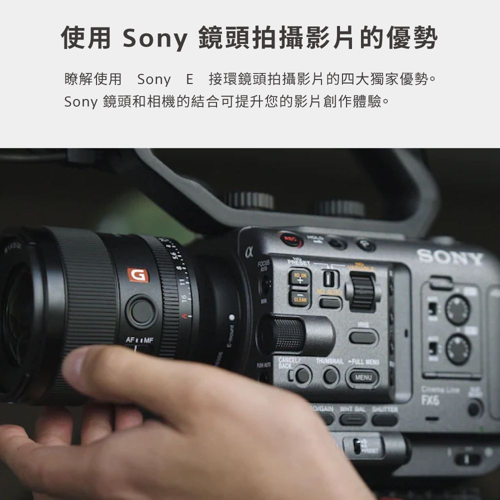 使用 Sony 鏡頭拍攝影片的優勢瞭解使用 Sony E 接環鏡頭拍攝影片的四大獨家優勢。Sony 鏡頭和相機的結合可提升您的影片創作體驗。SNYCLEARCANCEL THUMBNAILFULL BACKMENU OGAIN  BAL