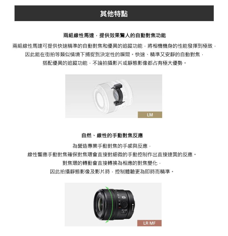 SONY E 15mm F1.4 G 鏡頭公司貨SEL15F14G - PChome 24h購物