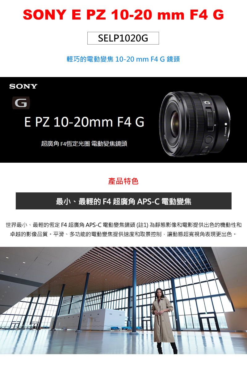 SONY E PZ 10-20mm F4 G 鏡頭公司貨SELP1020G - PChome 24h購物