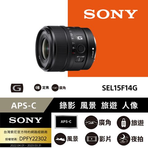 SONY 索尼 SEL15F14G 廣角定焦鏡 公司貨