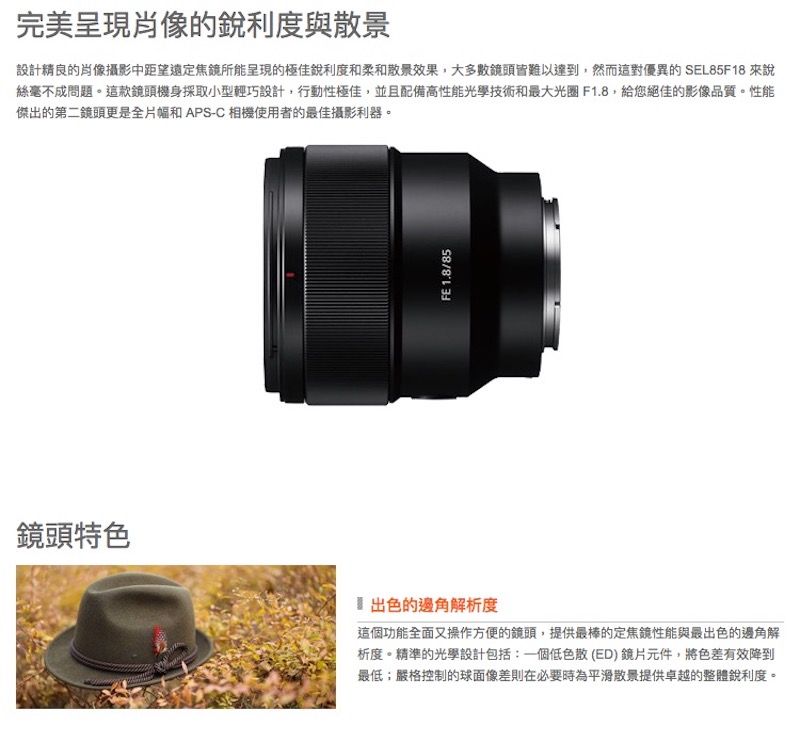 SONY FE 85mm F1.8 (SEL85F18) 平行輸入- PChome 24h購物