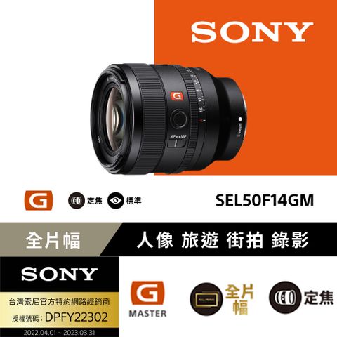 ★現貨[Sony公司貨 保固24個月] FE 50mm F1.4 GM 全片幅標準定焦鏡頭 SEL50F14GM
