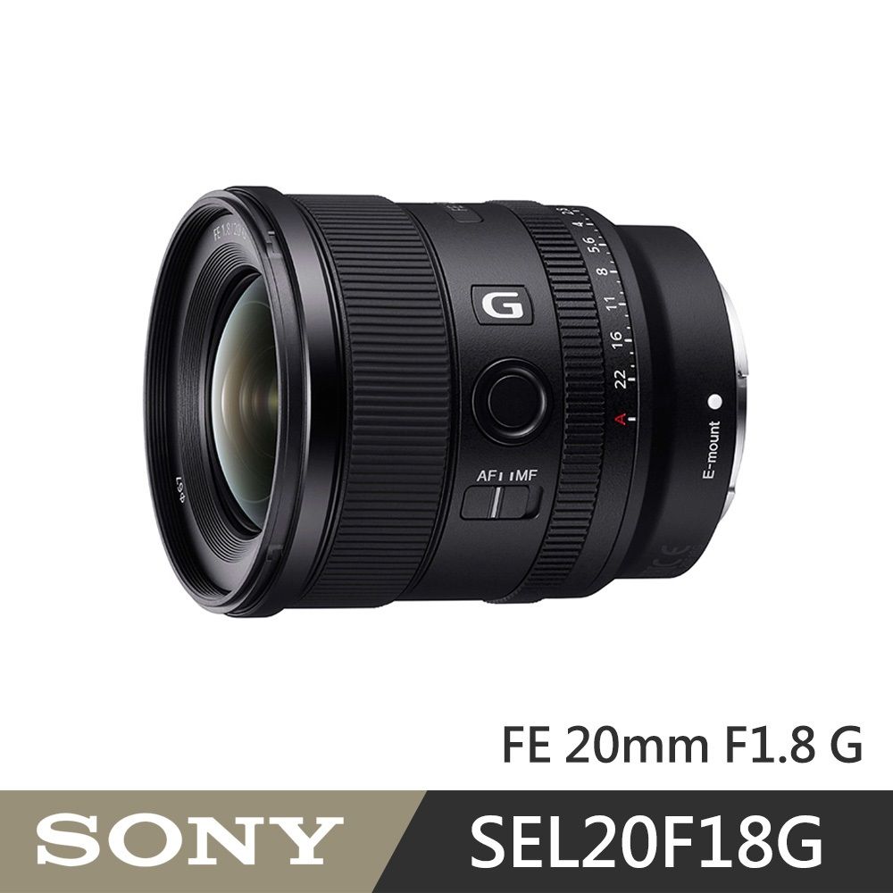 SONY 索尼 FE 20mm F1.8 G 全片幅大光圈超廣角定焦鏡頭(公司貨 保固 24個月)