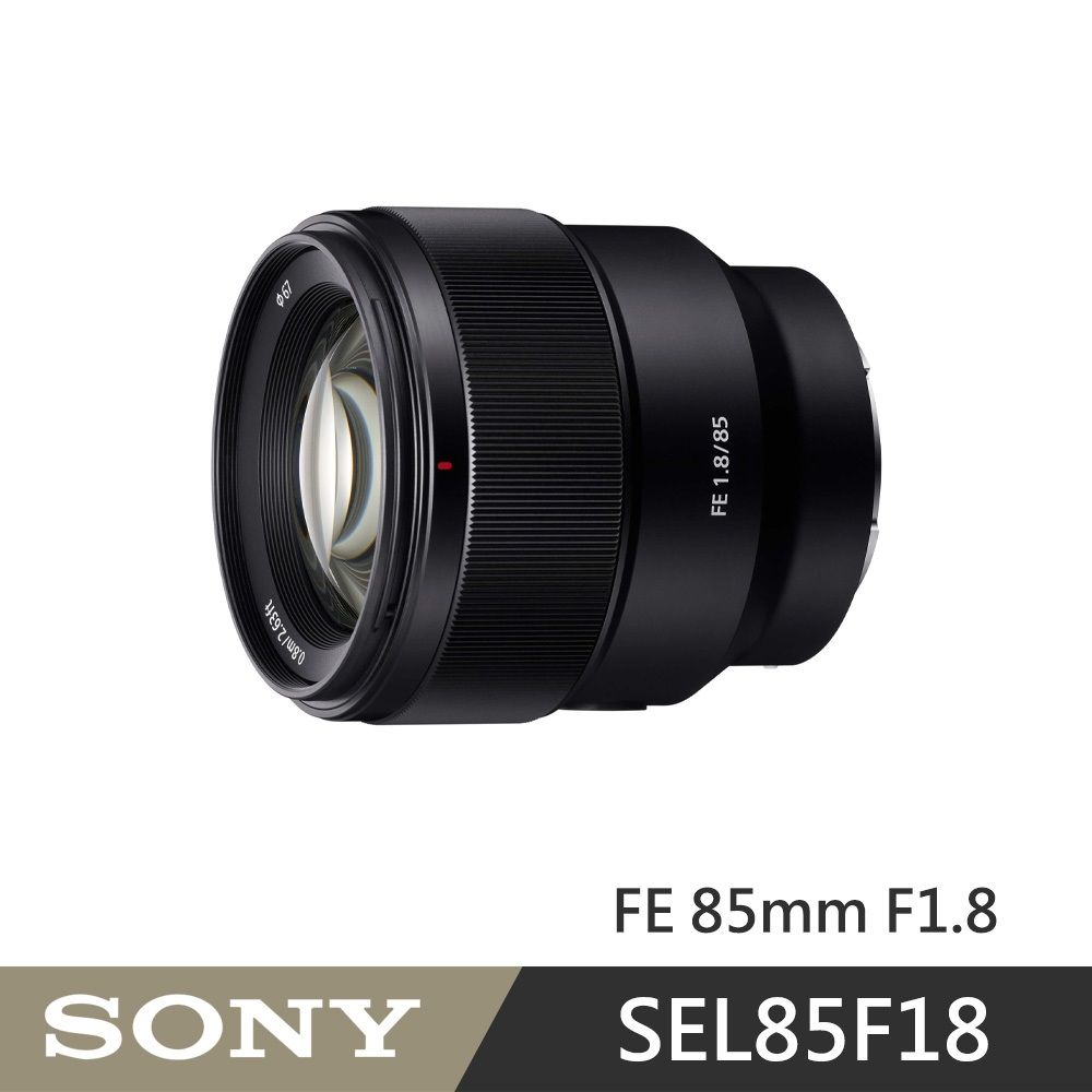 SONY 索尼  FE 85mm F1.8 SEL85F18 (公司貨 保固 24個月)