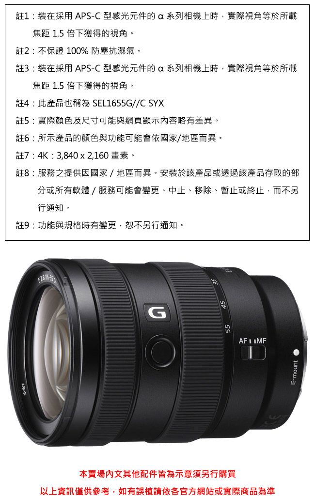 SONY E 16-55 mm F2.8 G (SEL1655G) 鏡頭公司貨- PChome 24h購物