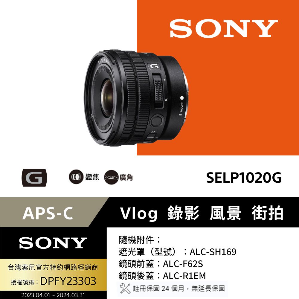 SONY E PZ 10-20mm F4 G (SELP1020G) 廣角鏡頭(公司貨) - PChome 24h購物