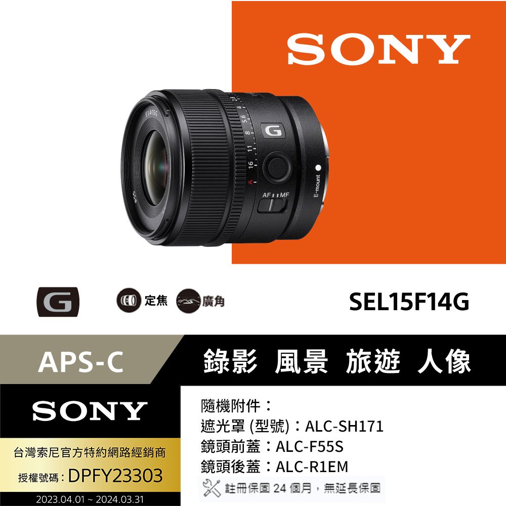 Sony Sel15f14g的價格推薦- 2024年2月| 比價比個夠BigGo