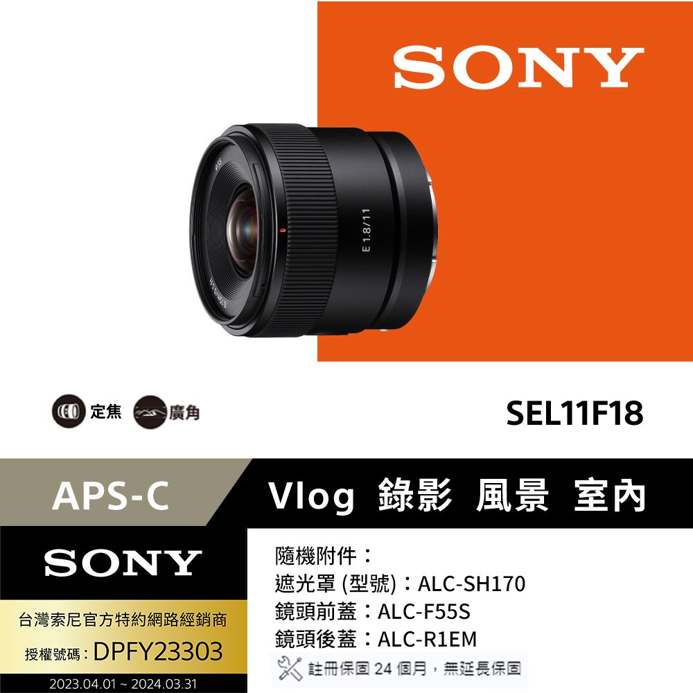 SONY E 11 mm F1.8 (SEL11F18) 廣角鏡頭(公司貨) - PChome 24h購物