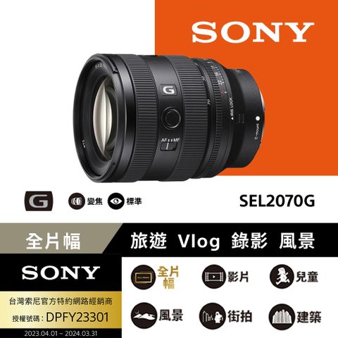 SONY FE 20-70mm F4 G 鏡頭 公司貨 SEL2070G《超廣角變焦鏡頭》