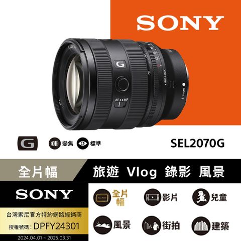 SONY 索尼 FE 20-70mm F4 G 鏡頭 公司貨 SEL2070G