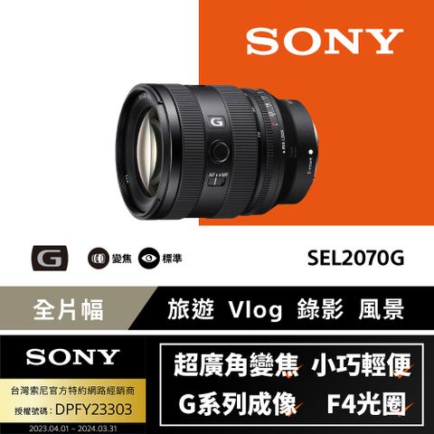 全新廣角變焦鏡[Sony 索尼公司貨 保固24個月] 全片幅 FE 20-70mm F4 G 超廣角標準變焦鏡頭 SEL2070