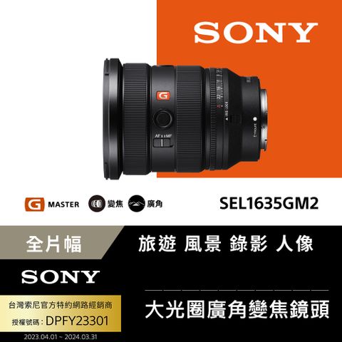Sony FE 16-35mm F2.8 GM II 大光圈廣角變焦鏡 SEL1635GM2 (公司貨 保固24個月《廣角變焦鏡頭》