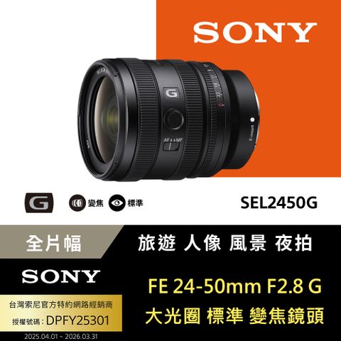 SONY FE 24-50mm F2.8 G 鏡頭 公司貨 SEL2450G