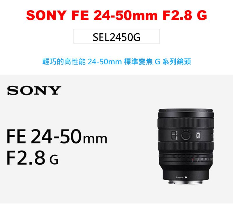 SONY 索尼FE 24-50mm F2.8 G 大光圈標準變焦鏡SEL2450G (公司貨 SONY 索尼FE 24-50mm F2.8 G 大光圈標準變焦鏡SEL2450G (公司貨