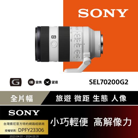 SONY 索尼 FE 70-200mm F4 Macro G OSS  SEL70200G2