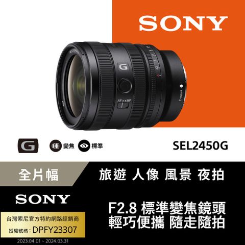 SONY 索尼 FE 24-50mm F2.8 G 大光圈標準變焦鏡 SEL2450G (公司貨 保固24個月)