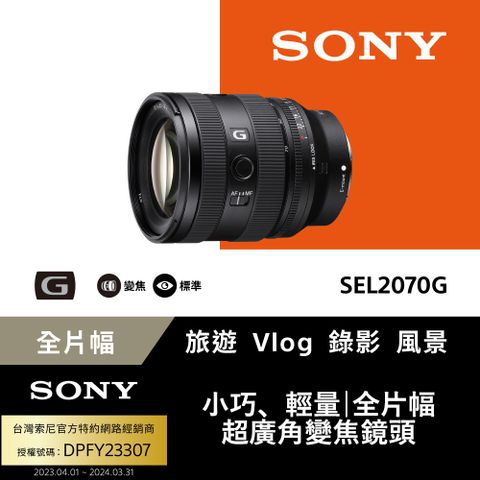 SONY 索尼 FE 20-70mm F4G 全片幅 超廣角標準變焦鏡 SEL2070G (公司貨)