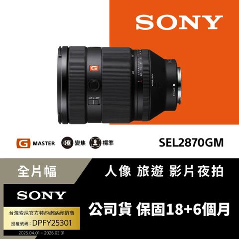 Sony FE 28-70mm F2 GM G Master 標準變焦鏡頭 SEL2870GM