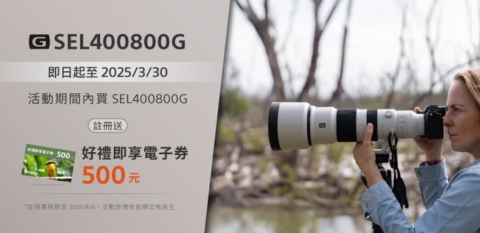 GSEL400800G即日起2025/3/30活動期間買 SEL400800G註冊送好禮即享電子500元*註冊至 2025/4/6活動網公佈為主