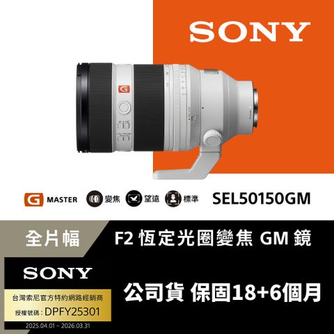 SONY 索尼 FE 50-150mm F2 GM 大光圈標準變焦鏡 SEL50150GM 公司貨