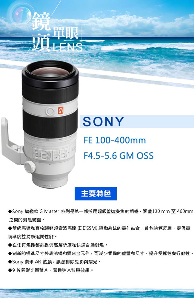 SONY 索尼FE 100-400 F4.5-5.6 GM OSS 鏡頭*(平行輸入) - PChome 24h購物