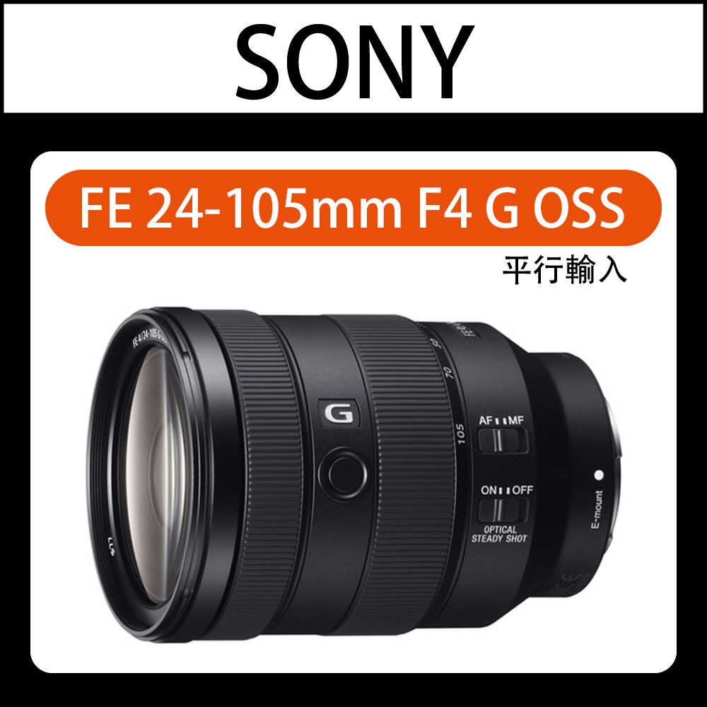 SONY 索尼FE 24-105mm F4 G OSS (平行輸入) SEL24105G - PChome