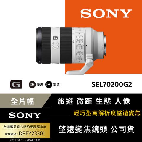 望遠變焦▼送保護鏡Sony FE 70-200mm F4 Macro G OSS Ⅱ 高性能 G 系列望遠變焦鏡頭 SEL70200G2 (公司貨 保固24個月)