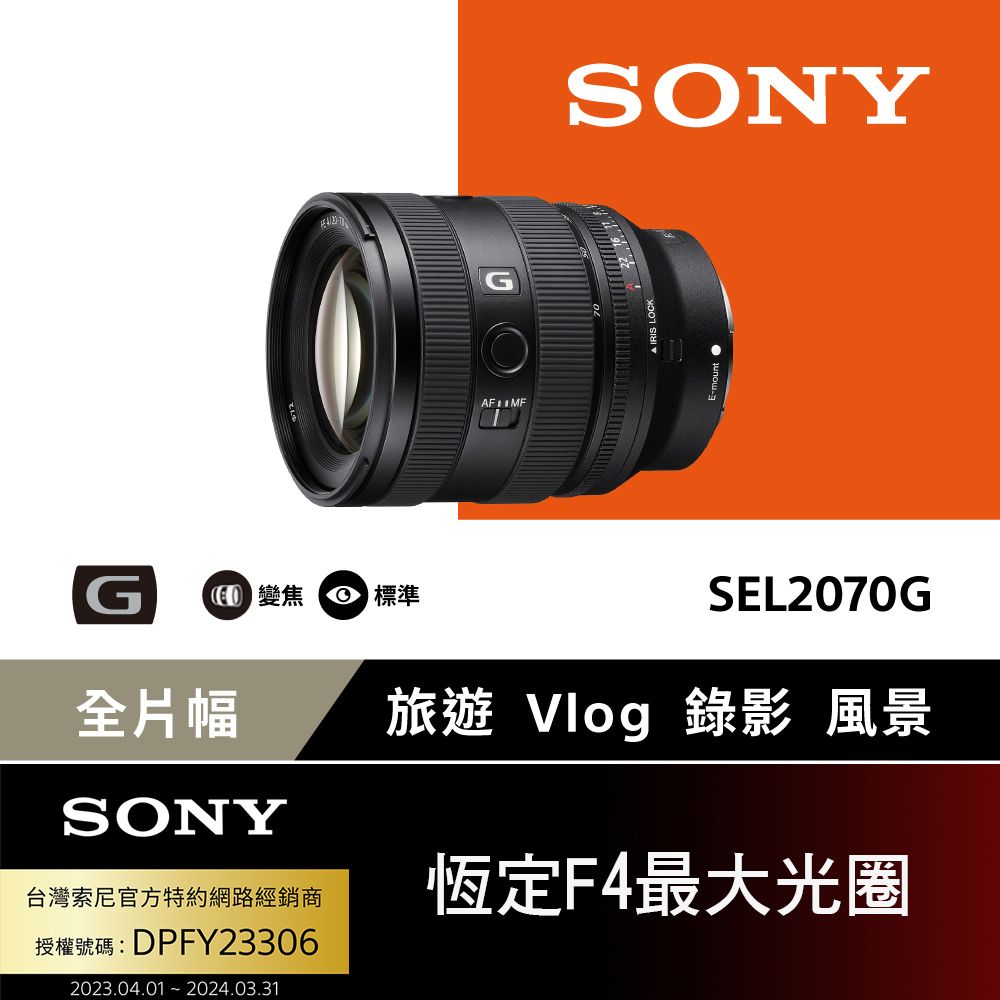 SONY 索尼  全片幅 FE 20-70mm F4 G 超廣角標準變焦鏡頭 SEL2070G