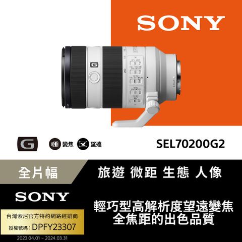 SONY 索尼 FE 70-200mm F4 Macro G OSS II 高性能 G 系列望遠變焦鏡頭 SEL70200G2 (公司貨 保固24個月)