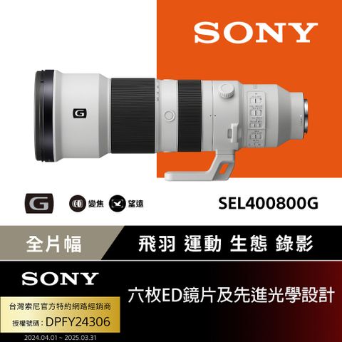 Sony SEL400800G G系列 超望遠變焦鏡頭