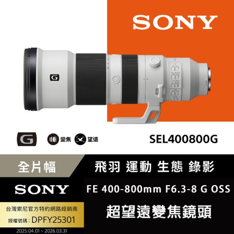 SONY FE 400-800mm F6.3-8 G OSS 鏡頭 公司貨 SEL400800G