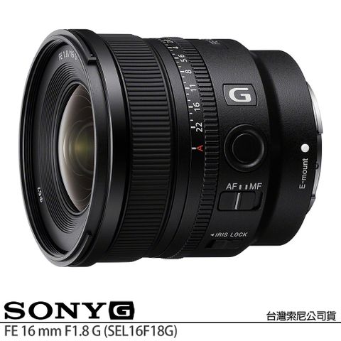 SONY 索尼 FE 16mm F1.8 G SEL16F18G (公司貨) 超廣角定焦鏡 大光圈 全片幅無反微單眼鏡頭
