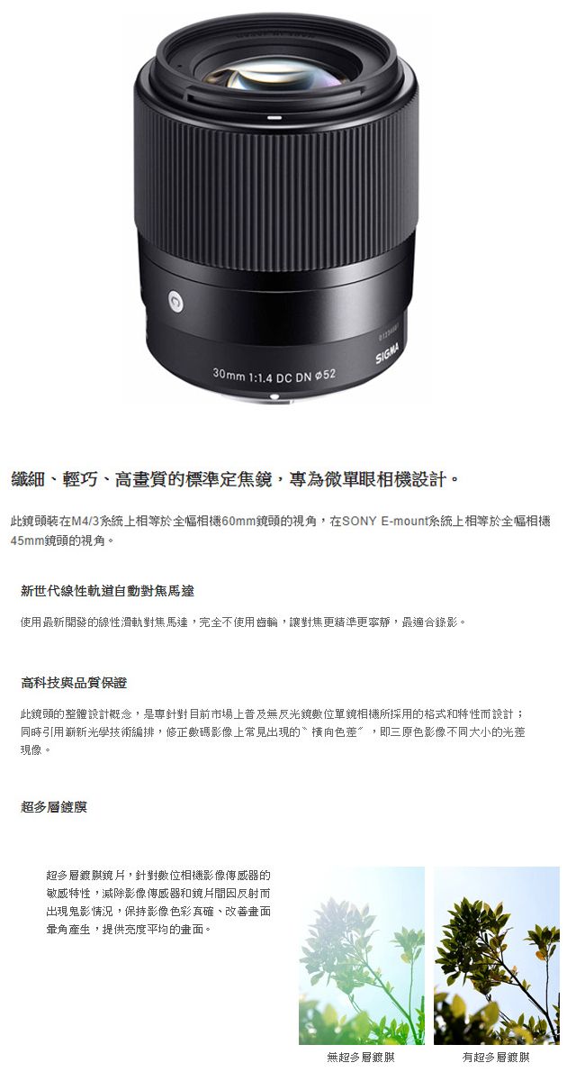 SIGMA 30mm F1.4 DC DN FOR M4/3 公司貨- PChome 24h購物