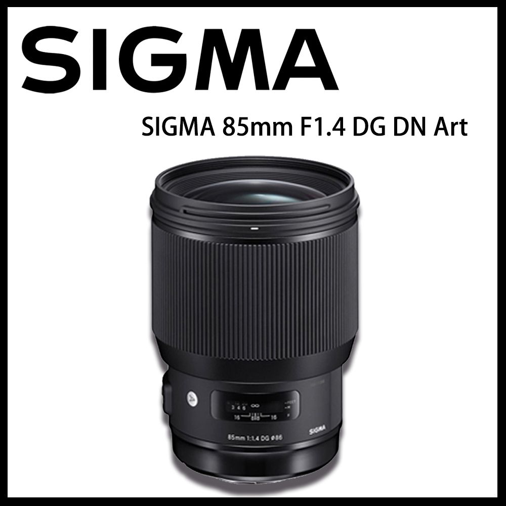 SIGMA 85mm F1.4 DG DN Art FOR SONY 公司貨