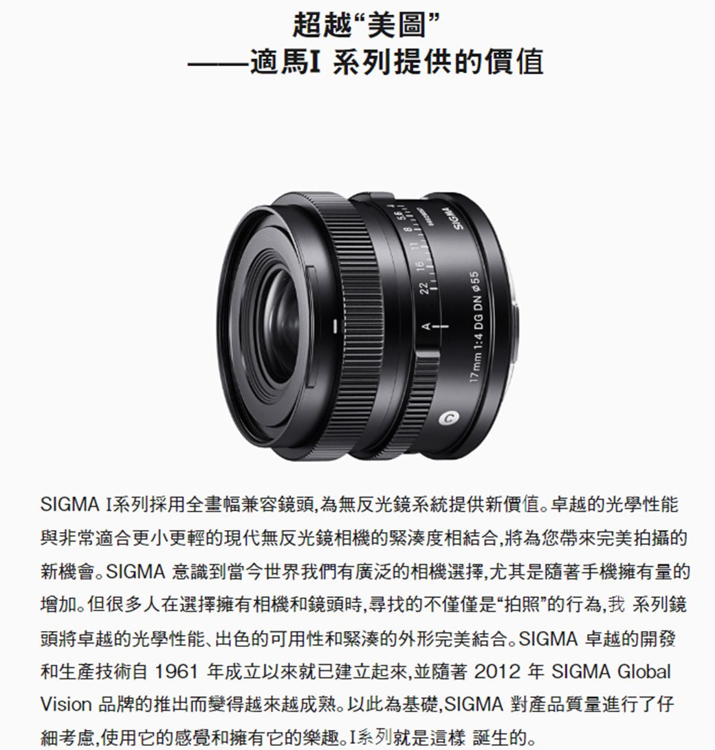 SIGMA 17mm F4 DG DN Contemporary 廣角鏡頭(公司貨) - PChome 24h購物