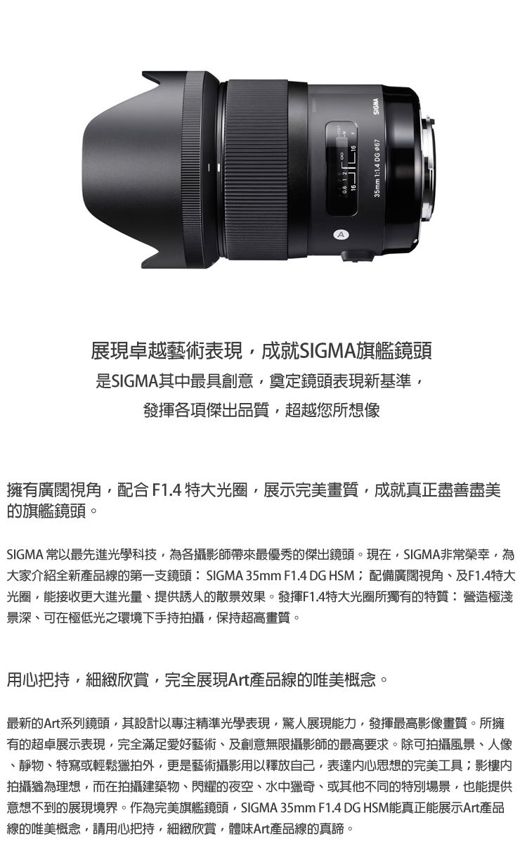 SIGMA 35mm F1.4 DG HSM Art for CANON EF 接環(公司貨) 全片幅單反