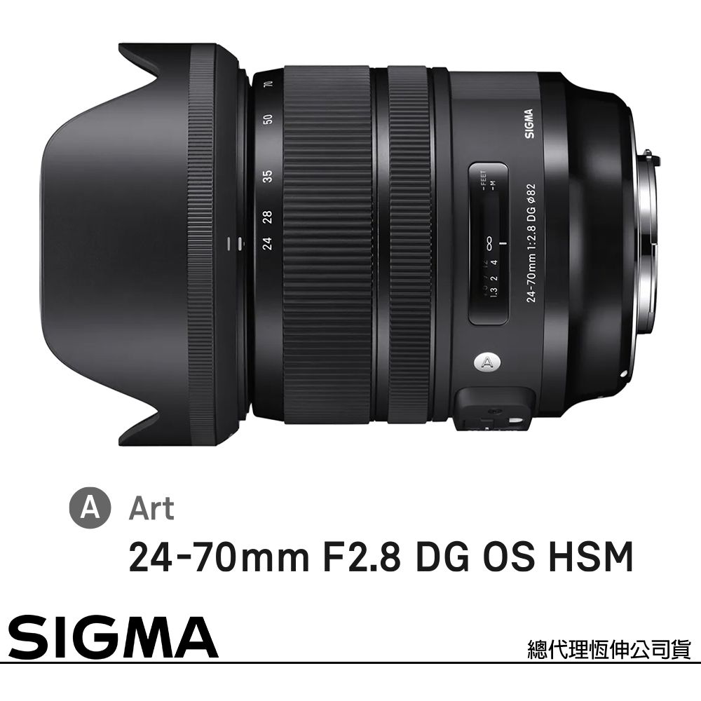 SIGMA 24-70mm F2.8 DG OS HSM Art for NIKON F 接環(公司貨) 全片幅