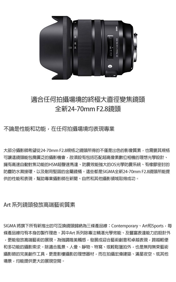 SIGMA 24-70mm F2.8 DG OS HSM Art for CANON EF 接環(公司貨) 全片幅