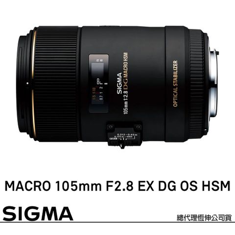1:1微距鏡頭，適用口腔及生態攝影SIGMA 105mm F2.8 EX DG OS HSM Macro for CANON EF 接環 (公司貨) 微距鏡頭 全片幅單反鏡頭