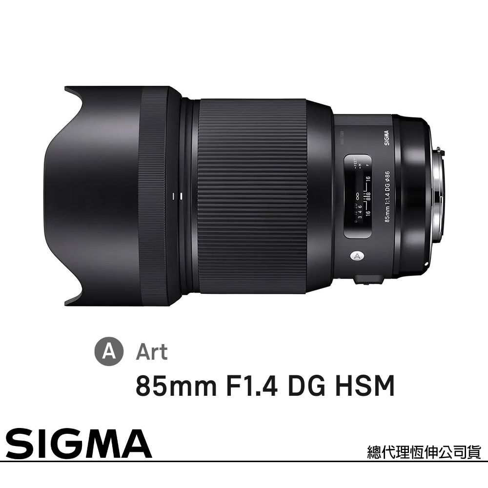 SIGMA 85mm F1.4 DG HSM Art for NIKON F 接環(公司貨) 全片幅單反鏡頭