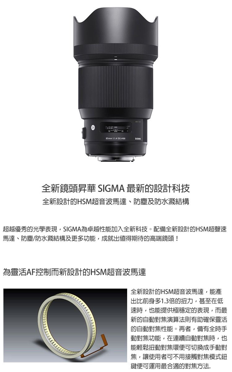 SIGMA 85mm F1.4 DG HSM Art for NIKON F 接環(公司貨) 全片幅單反鏡頭 