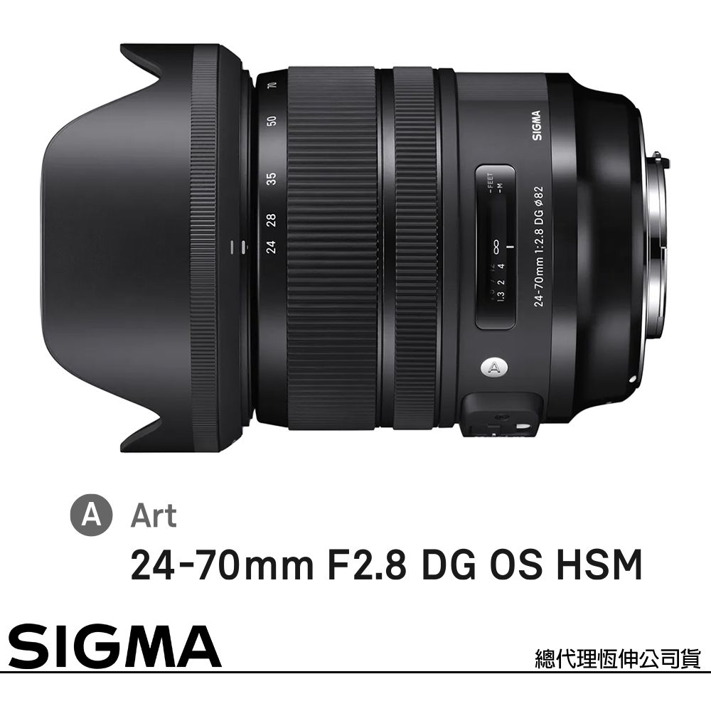 SIGMA 24-70mm F2.8 DG OS HSM Art for CANON EF 接環(公司貨) 全片幅