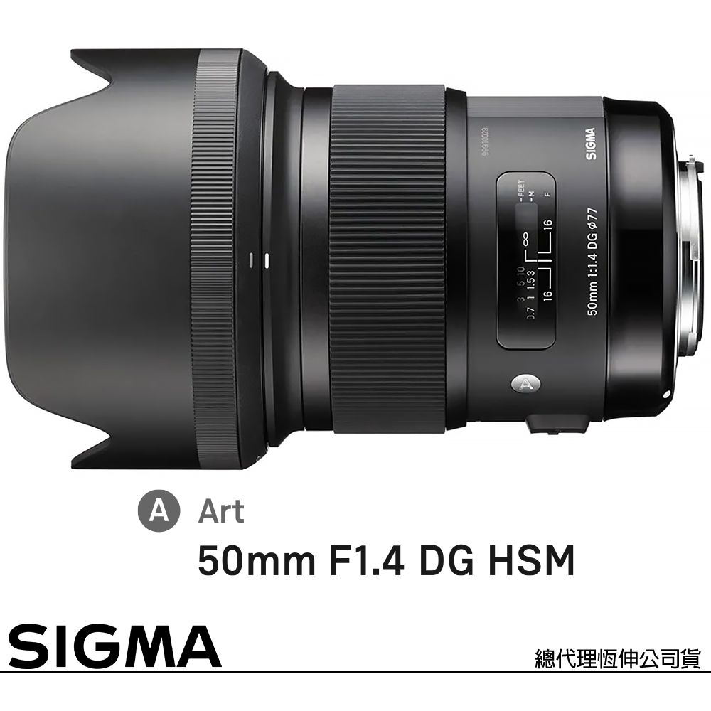 Sigma 適馬  50mm F1.4 DG HSM Art for CANON EF 接環 (公司貨) 全片幅單反鏡頭