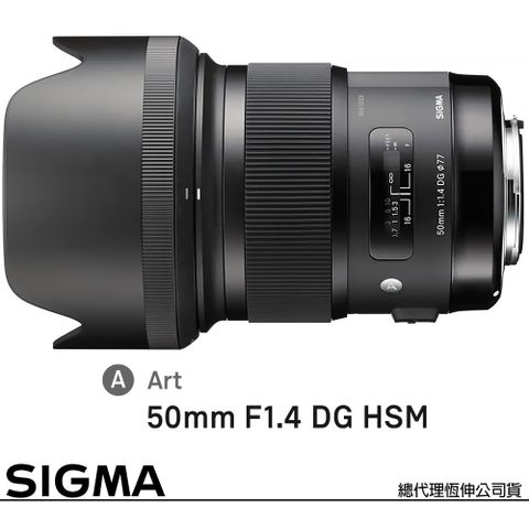 焦段接近人眼視角，美麗淺景深SIGMA 50mm F1.4 DG HSM Art for CANON EF 接環 (公司貨) 全片幅單反鏡頭