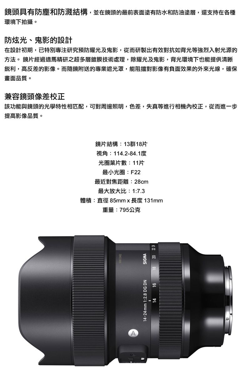 SIGMA 14-24mm F2.8 DG DN Art 公司貨- PChome 24h購物