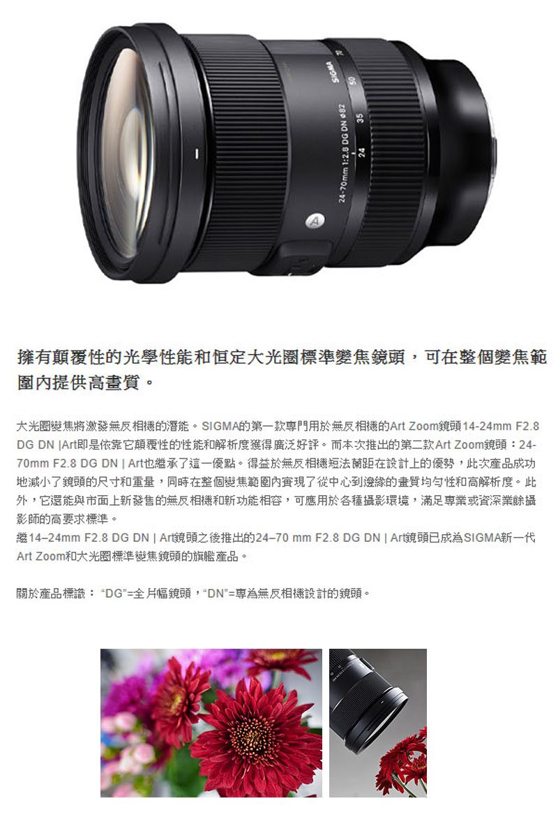 SIGMA 24-70mm F2.8 DG DN For Sony E-Mount 公司貨- PChome 24h購物