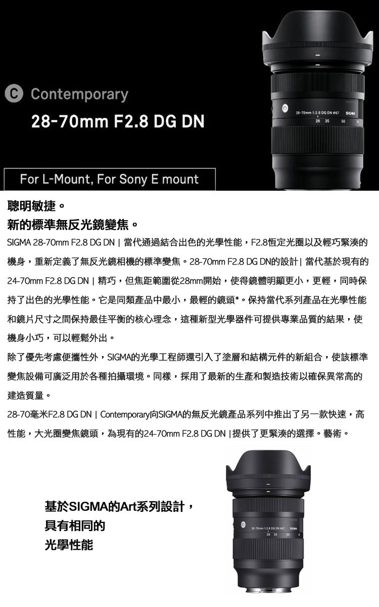 SIGMA 28-70mm F2.8 DG DN Contemporary 公司貨- PChome 24h購物