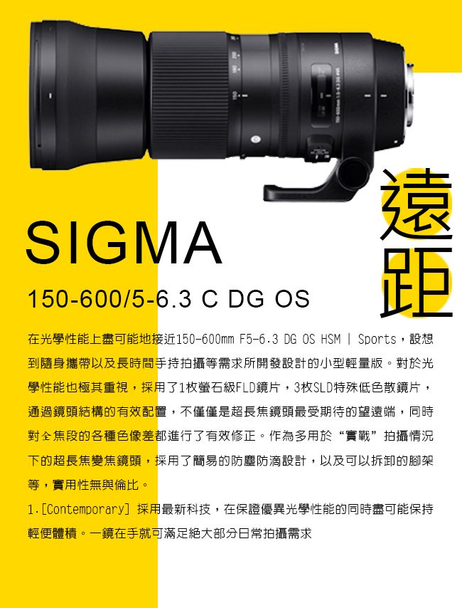 SIGMA 150-600mm F5-6.3 DG OS HSM C版公司貨- PChome 24h購物