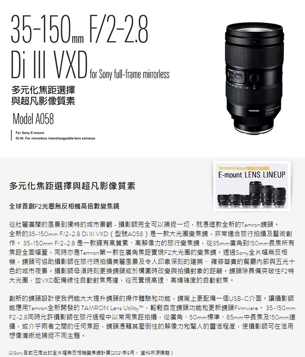 TAMRON 35-150mm F2-2.8 DiIII VXD 騰龍A058 (公司貨) For Sony E接環